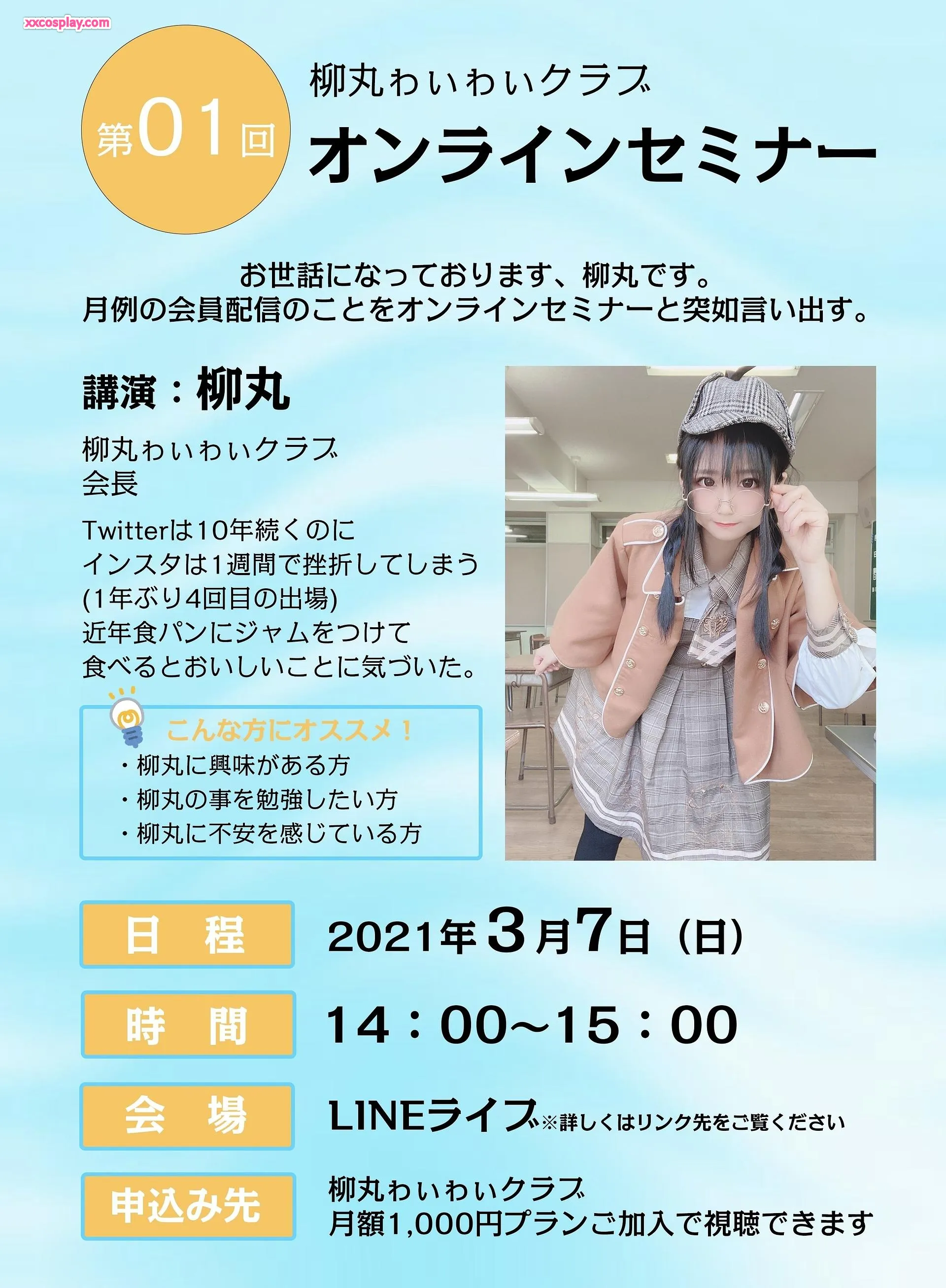 Yanagimaru Thưởng Thức Meid Sô Cô La (Phần 1)